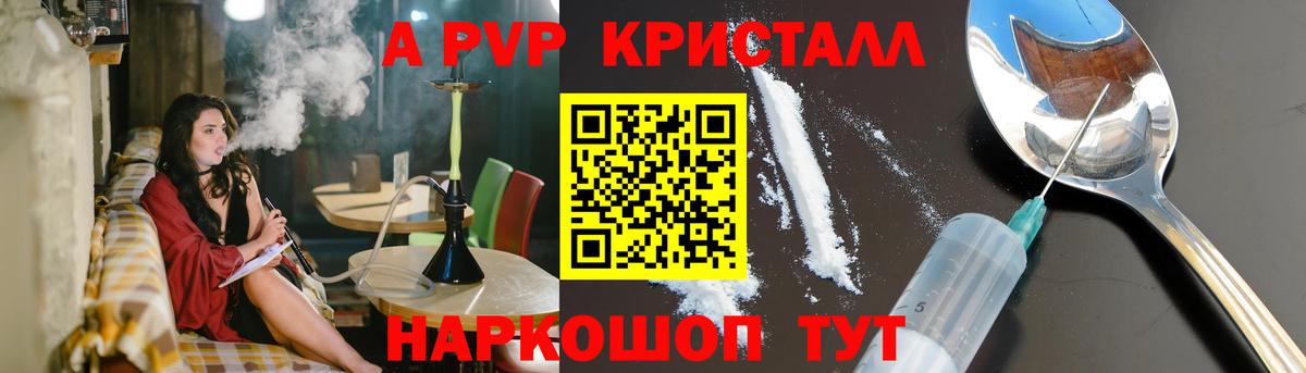 A-PVP  A-PVP мука  где можно купить   Кушва  А ПВП VHQ  Вход с VPN 