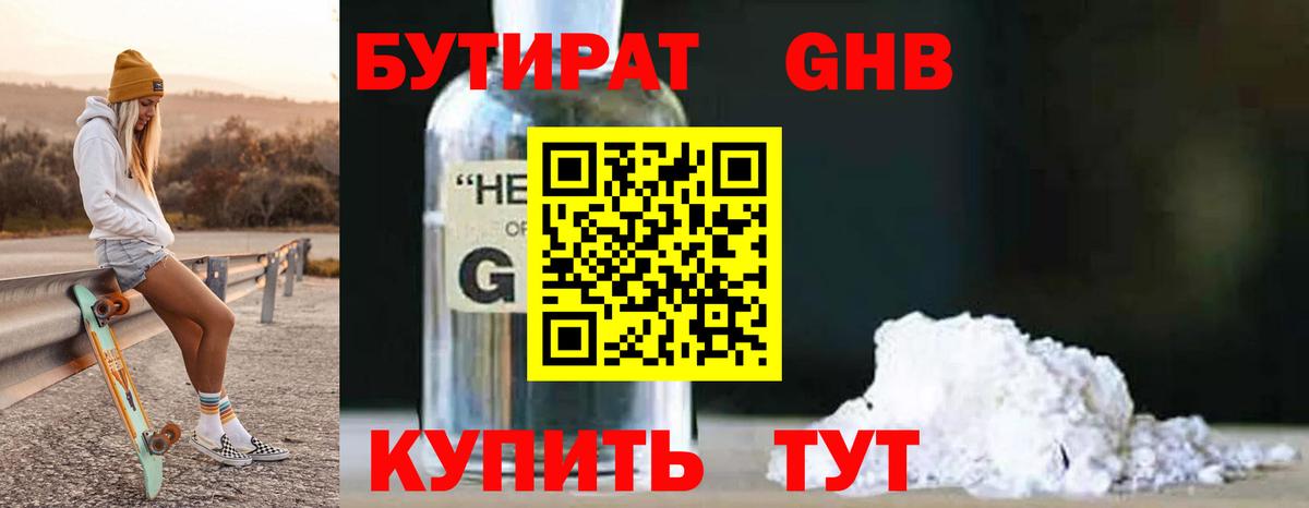 Кушва  БУТИРАТ  Вход с VPN  Бутират BDO 33% 
