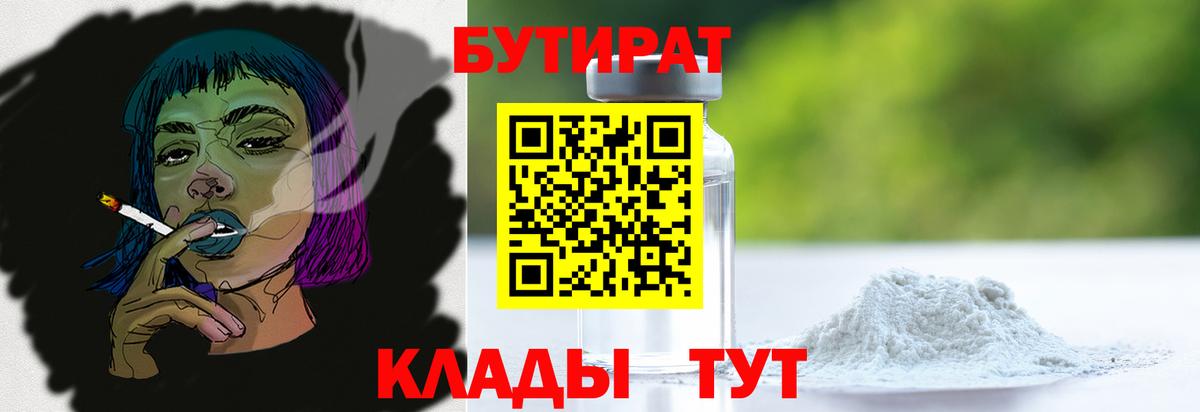 Бутират буратино Кушва