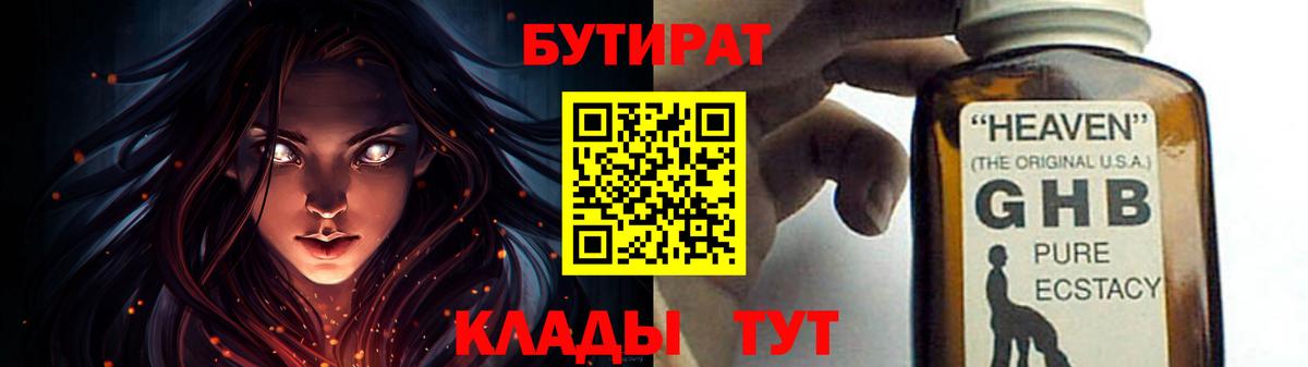 Бутират оксана Кушва