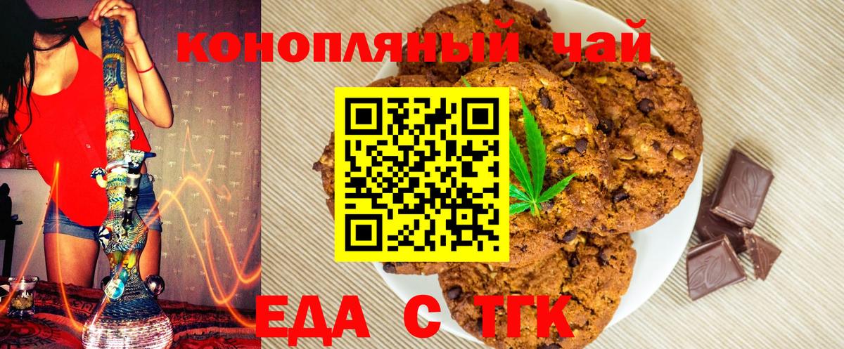 Кушва  Печенье с ТГК марихуана  Вход с VPN 