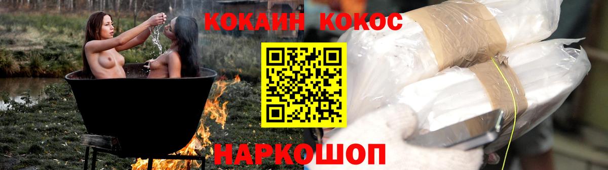 Cocaine Колумбийский  Cocaine  Кушва  Вход с VPN 