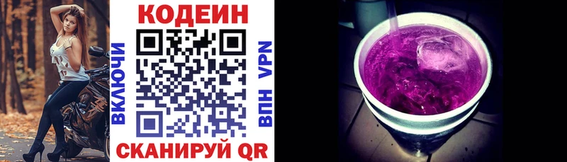 Кодеиновый сироп Lean напиток Lean (лин)  Кушва 