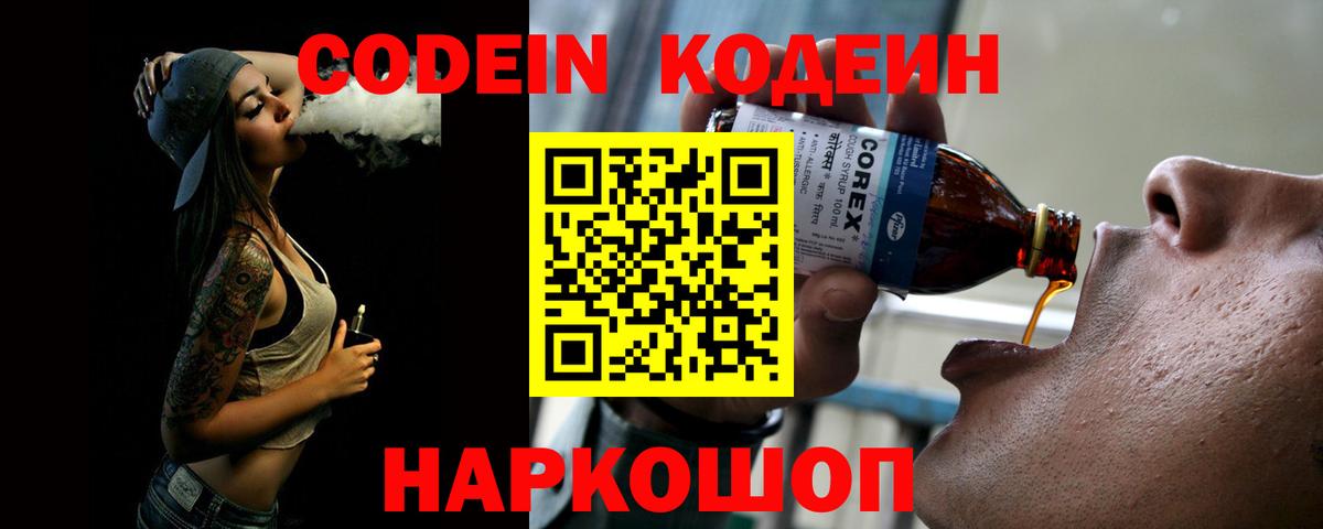 Кодеиновый сироп Lean напиток Lean (лин) Кушва