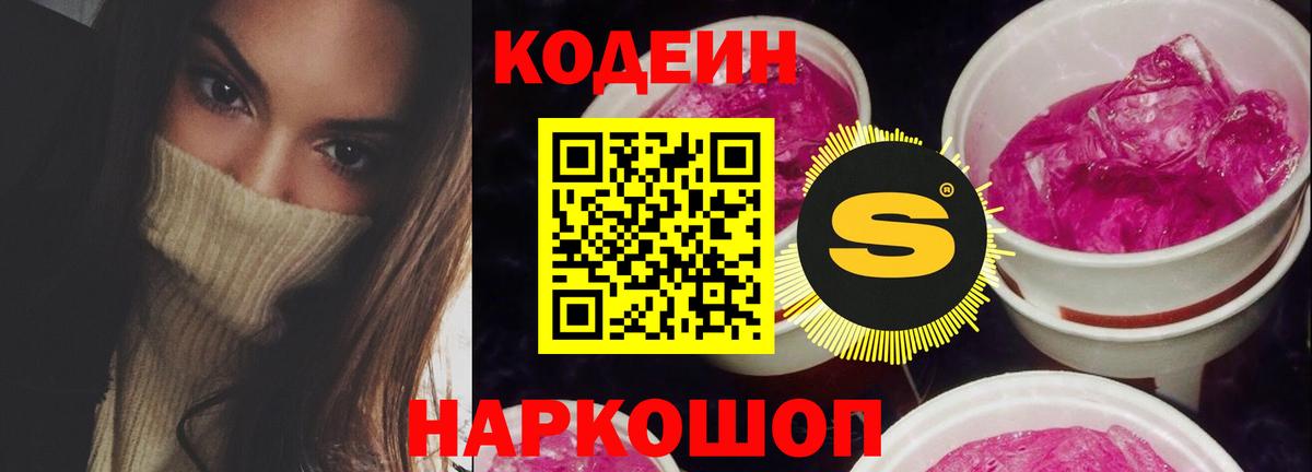 Codein напиток Lean (лин)  Вход с VPN  Кодеин напиток Lean (лин)  Кушва 