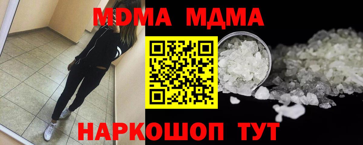 MDMA кристаллы  МДМА Molly  Кушва 