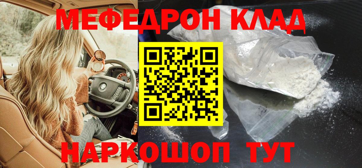 Меф мяу мяу мука Кушва