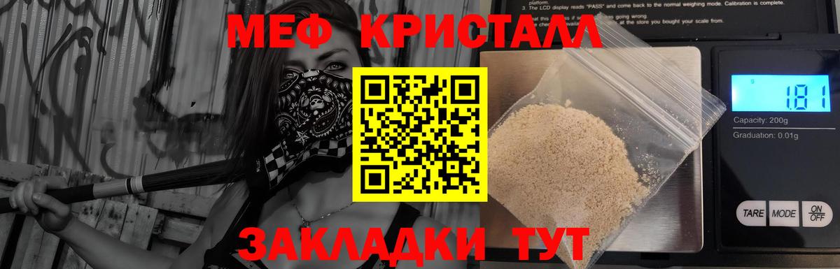 Мефедрон кристаллы Кушва